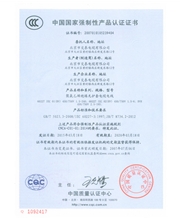 中國國家強制性產品認證證書-1